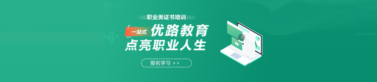 南通优路教育 横幅广告